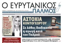 Στον Ευρυτανικό Παλμό που κυκλοφορεί…