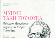 Ο Ευρυτάνας της Εβδομάδας