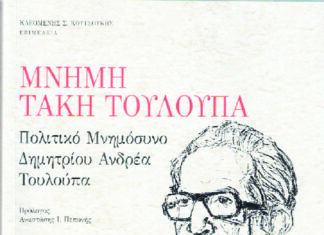 Ο Ευρυτάνας της Εβδομάδας