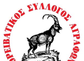 Ο Ορειβατικός Σύλλογος Αγράφων αφιερώνει