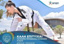 Αναχωρεί για το Παγκόσμιο Πρωτάθλημα Kick Boxing στο Jesolo της Ιταλίας η Σεμέλη Ζαρμακούπη