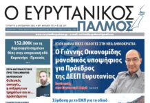 Ρεπορτάζ: Εσωκομματικές εκλογές στη Νέα Δημοκρατία. Στον Ευρυτανικό Παλμό που κυκλοφορεί…