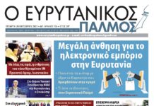 Ρεπορτάζ: Tο ηλεκτρονικό εμπόριο στην Ευρυτανία. Ποια είναι τα e-shop με έδρα το Καρπενήσι που θριαμβεύουν στην αγορά.