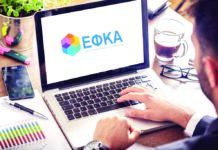 e-ΕΦΚΑ: Άνοιξε η ειδική πλατφόρμα για τον επανυπολογισμό των συντάξεων