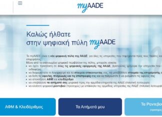 Νέες ψηφιακές υπηρεσίες του myAADE με ηλεκτρονικές υπογραφές μέσω Taxisnet (PDF)