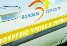 «Βοήθεια στο Σπίτι» : Πρόσληψη 2 ατόμων για 8μηνες