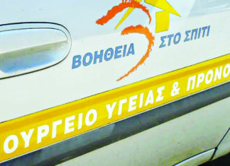 «Βοήθεια στο Σπίτι» : Πρόσληψη 2 ατόμων για 8μηνες