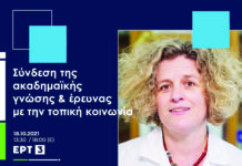 Για το περιβάλλον… η Βασιλική Λάππα στην ΕΡΤ3