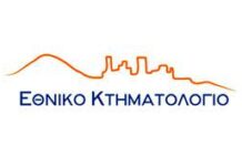 Κτηματολόγιο: Μέχρι 27 Οκτωβρίου οι διορθώσεις σε Φθιώτιδα και Ευρυτανίας