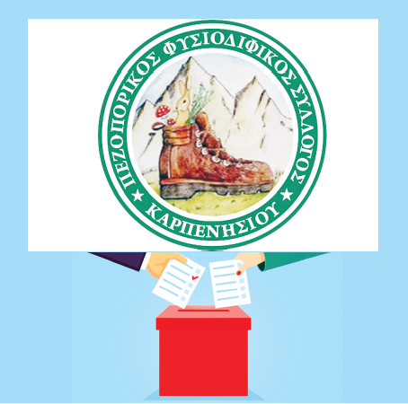 πεζοπορικος