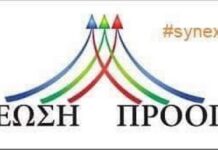 Ανανέωση – Προοπτική Δήμου Αγράφων