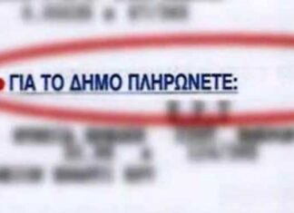 Καθορίστηκαν τα τέλη Δήμου Καρπενησίου. Χωρίς σημαντικές αλλαγές για το 2022