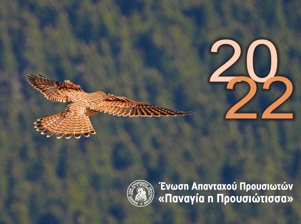 Ημερολόγιο