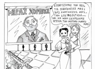 Το σκίτσο της Εβδομάδας