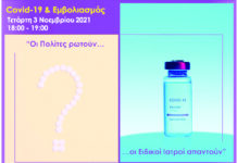 Σήμερα η διαδικτυακή καμπάνια ενημέρωσης του Δικτύου Υγιών Πόλεων για τον κορωνοϊό