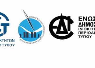 Επί τάπητος όλα τα θέματα του Περιφερειακού Τύπου