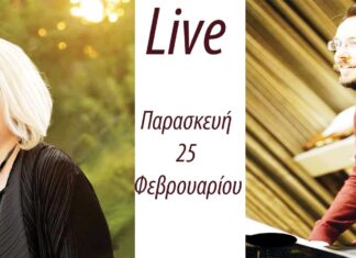 Παρασκευή 25 Φεβρουαρίου Live Μάρκος Κώτσιας & Αργυρώ Καπαρού