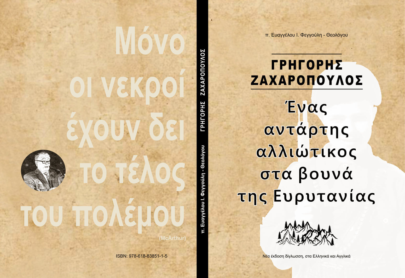 ΖΑΧΑΡΟΠΟΥΛΟΣ 2