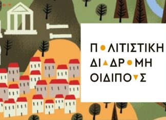 ‘Οιδίπους Πολιτιστική Διαδρομή’
