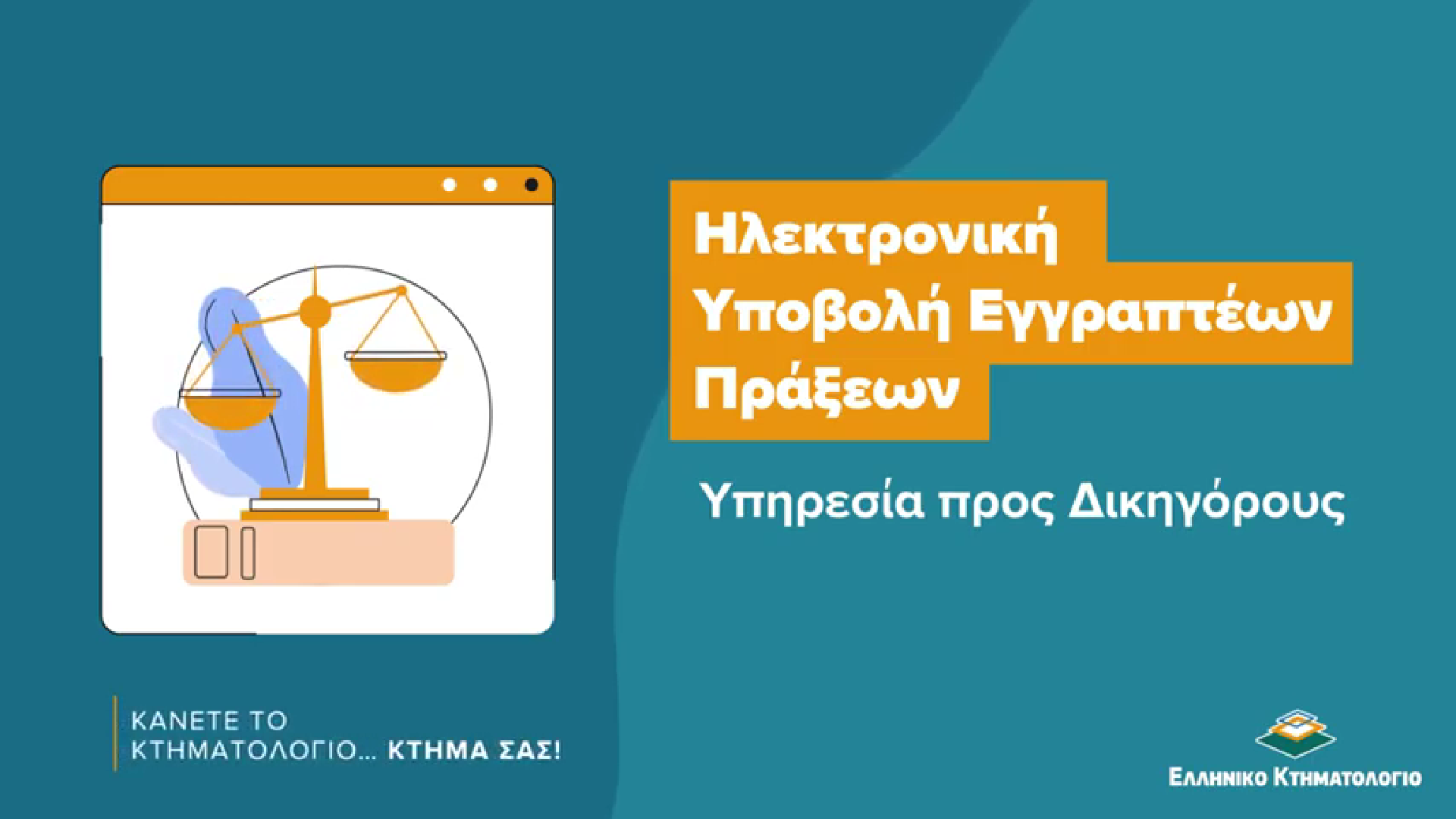 κτηματολογιο