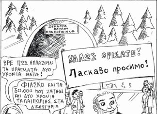 Το σκίτσο της Εβδομάδας