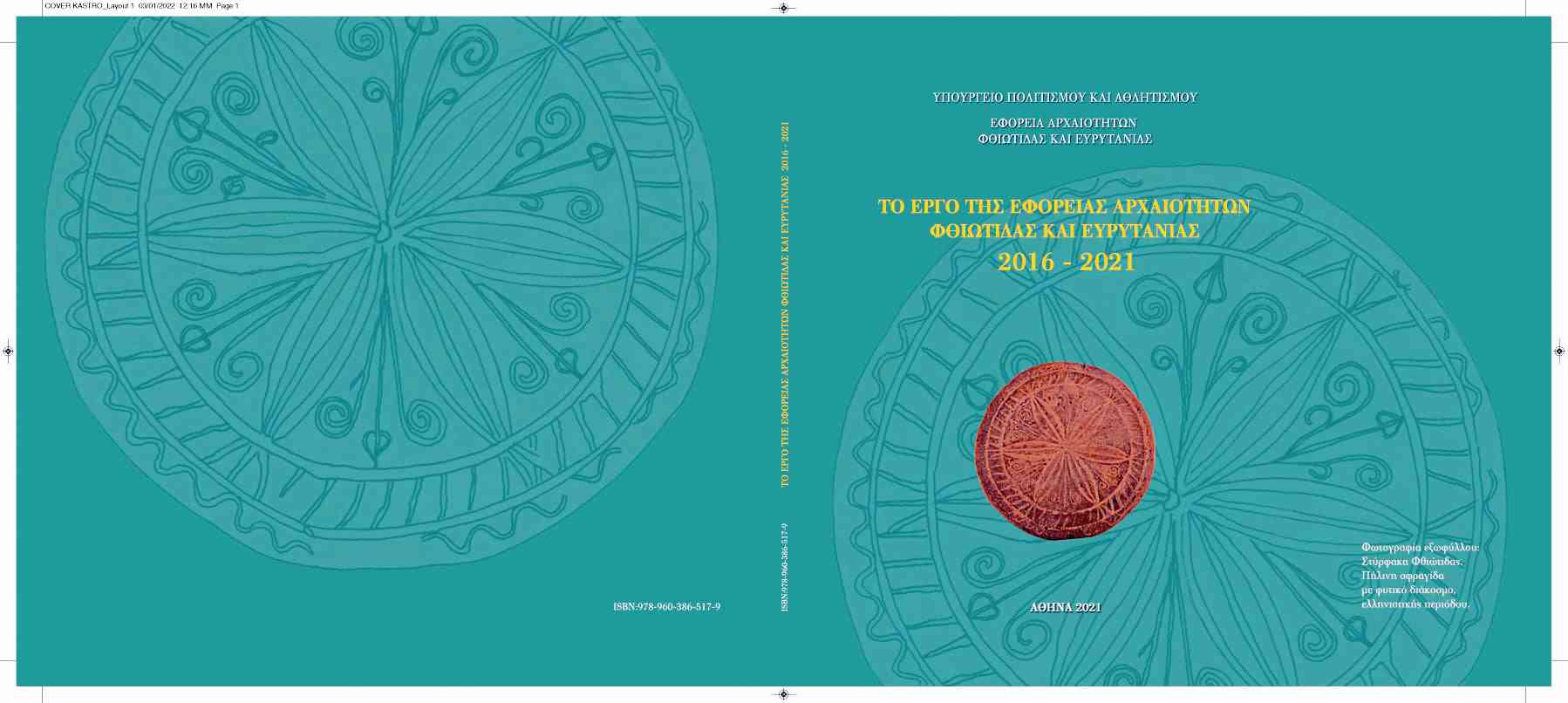 ΒΙΒΛΙΟ ΑΡΧΑΙΟΛΟΓΙΚΗΣ ΥΠΗΡΕΣΙΑΣ