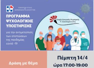 Ψυχοεκπαίδευση με θέμα: «Άγχος & Φροντίδα Εαυτού» από το Πρόγραμμα Ψυχολογικής Υποστήριξης για την αντιμετώπιση των επιπτώσεων της πανδημίας «ΚΑΝΕΝΑΣ ΜΟΝΟΣ ΣΤΗΝ ΠΑΝΔΗΜΙΑ» από το Κέντρο Κοινότητας Δήμου Αγράφων