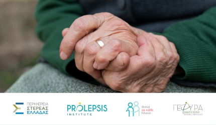 ProlepsisWebsite_ΔΤΦιλία+ΠεριφέρειαΣτερεάς