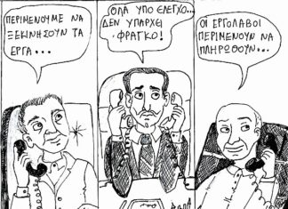 Το σκίτσο της Εβδομάδας