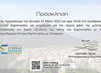 Σήμερα η 1η ενημέρωση για το Τελεφερίκ