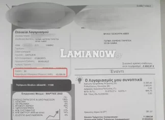 Του ήρθε λογαριασμός ρεύματος 29.522 ευρώ!