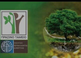 Δήμος Αγράφων: Στο Πράσινο Ταμείο η εκπόνησηΕπιχειρησιακού Σχεδίου για την εξασφάλισηκοινόχρηστων και κοινωφελών χώρων – Ε.Σ.Ε.Κ.Κ.