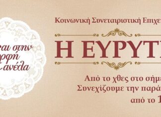 Φτιάχνουμε μαρμελάδα Top 10 tips από την ‘ΕΥΡΥΤΗ’