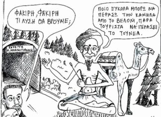 Το σκίτσο της Εβδομάδας