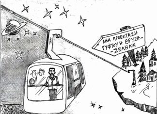 Το σκίτσο της Εβδομάδας