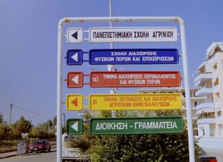 ΠΑΝΕΠΙΣΤΗΜΙΑΚΕΣ ΣΧΟΛΕΣ ΑΓΡΙΝΙΟΥ…. έτος ίδρυσης 1998…