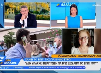 Χάνει το σπίτι της για 15.000 ευρώ: «Δεν θα μπούνε μέσα όσο είμαι εγώ» διαμηνύει η γυναίκα