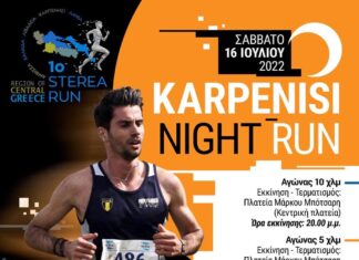 Σάββατο 16 Ιουλίου 2022 | Καρπενήσι (Πλατεία Μάρκου Μπότσαρη) | Ώρα: 20.00