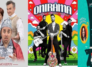 Καλοκαίρι Πολιτισμού στο Καρπενήσι. Οι επερχόμενες Παραστάσεις & Συναυλίες