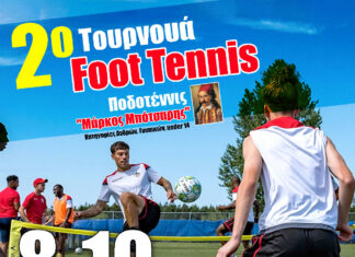 Το 2ο τουρνουά Foot Tennis-Ποδοτεννις “Μάρκος Μπότσαρης» είναι γεγονός!