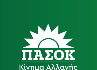 Συστάθηκε η Νέα Νομαρχιακή Επιτροπή ΠΑΣΟΚ- ΚΙΝΑΛ Ευρυτανίας