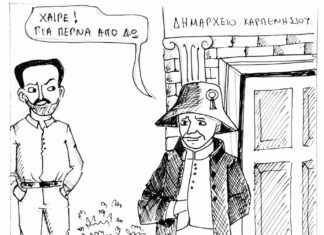 Το σκίτσο της Εβδομάδας