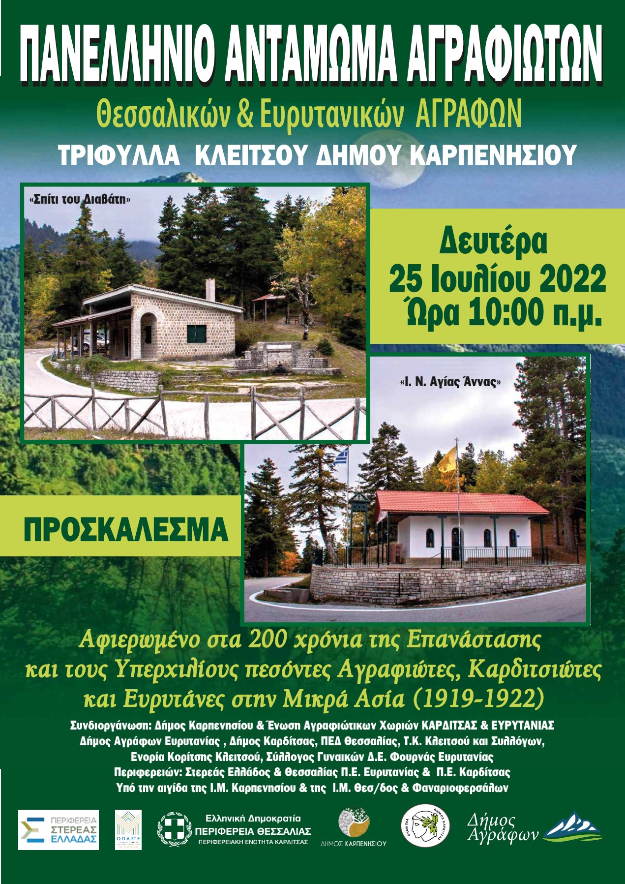 ΠΑΝΕΛΛΗΝΙΟ ΑΝΤΑΜΩΜΑ ΑΓΡΑΦΙΩΤΩΝ(1)