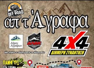 Διήμερη συνάντηση με γλέντι και show οχημάτων 4×4 στην Ανατολική Φραγίστα 6 & 7 Αυγούστου
