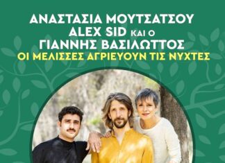 Παρασκευή 12 Αυγούστου 2022 Αυγουστιάτικη Πανσέληνος στον προαύλιο χώρο του Μουσείου Εθνικής Αντίστασης Κορυσχάδων