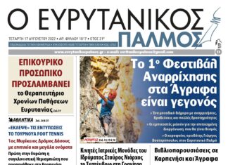 Το 1ο Φεστιβάλ Αναρρίχησης στα Άγραφα στέφθηκε με επιτυχία. Τι λένε στον Ευρυτανικό Παλμό ο εμπνευστής Θωμάς Νταβαρίνος και ο κορυφαίος ορειβάτης Γιώργος Βουτυρόπουλος