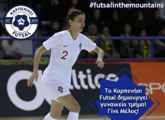 H πρώτη γυναικεία ομάδα ποδοσφαίρου στο Καρπενήσι είναι γεγονός!