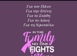 ΚΑΛΕΣΜΑ ΠΟΛΙΤΙΣΤΙΚΟΥ ΣΥΛΛΟΓΟΥ ΓΡΑΝΙΤΣΑΣ ΣΕ ΕΝΑ ΣΥΜΒΟΛΙΚΟ ΑΓΩΝΑ ΔΡΟΜΟΥ ΚΑΤΑ ΤΟΥ ΚΑΡΚΙΝΟΥ