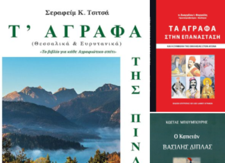 Παρασκευή 19 Αυγούστου 2022 | Ανατολική Φραγκίστα | Ώρα: 20.30 3πλή βιβλιοπαρουσίαση των βιβλίων