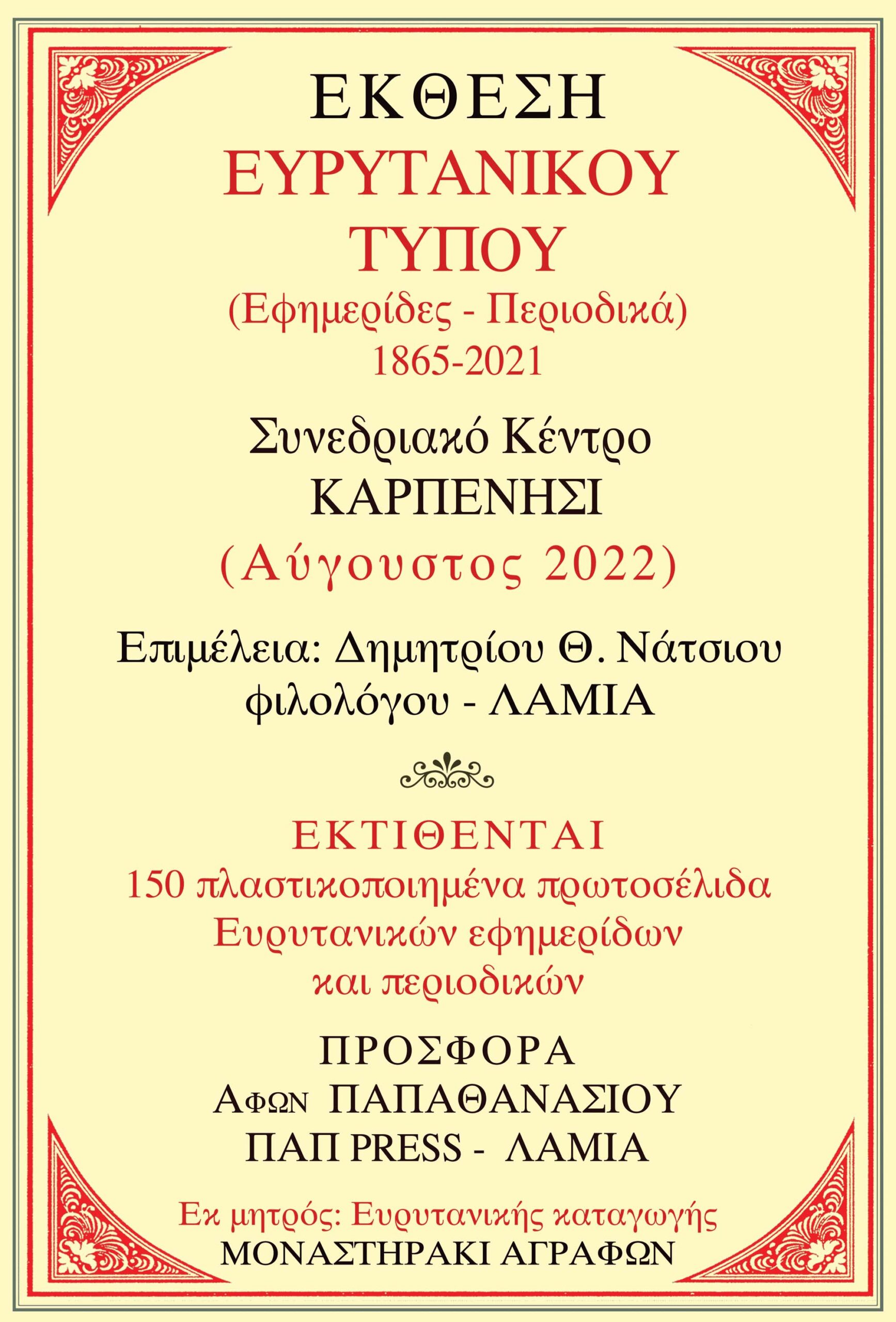 ΕΚΘΕΣΗ